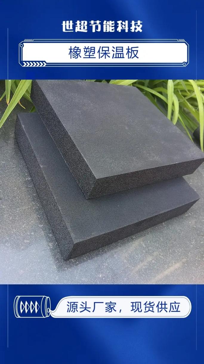 B2級(jí)橡塑板 卓越品質(zhì)與完善售后保障